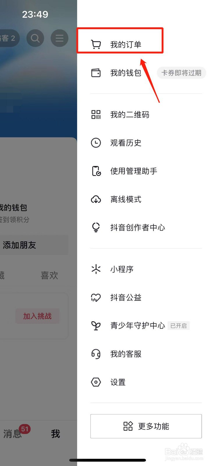 抖音查看购物订单