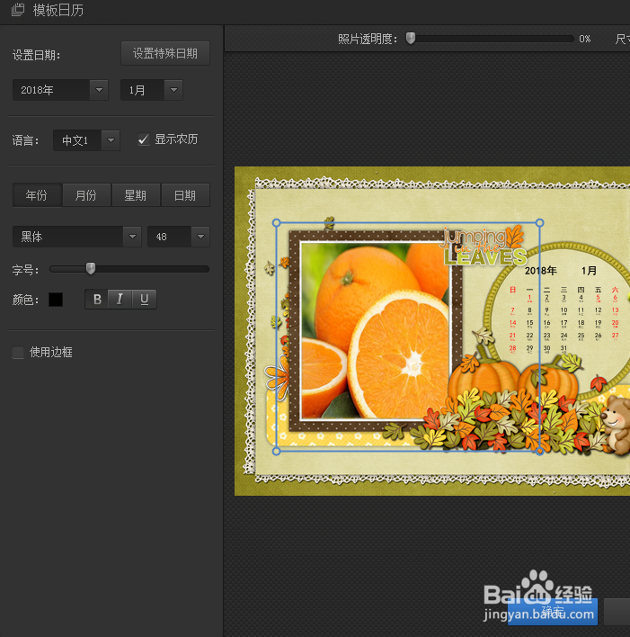 如何用电脑快速制作日历