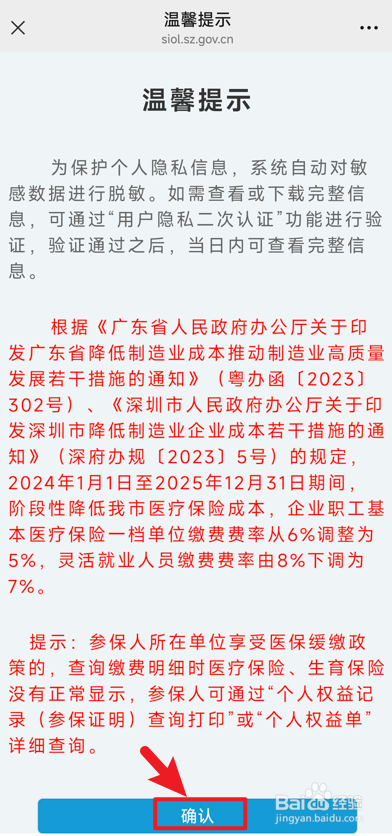 如何线上申请深圳失业保险金