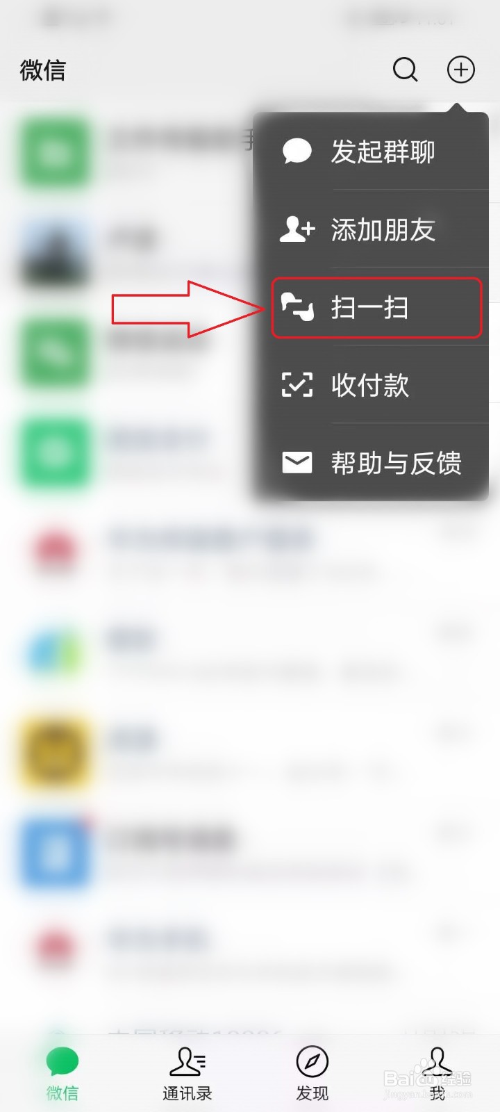 华为手机怎么把微信扫一扫放到桌面上?
