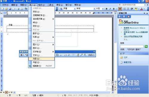 Word 2003怎样插入背景音乐