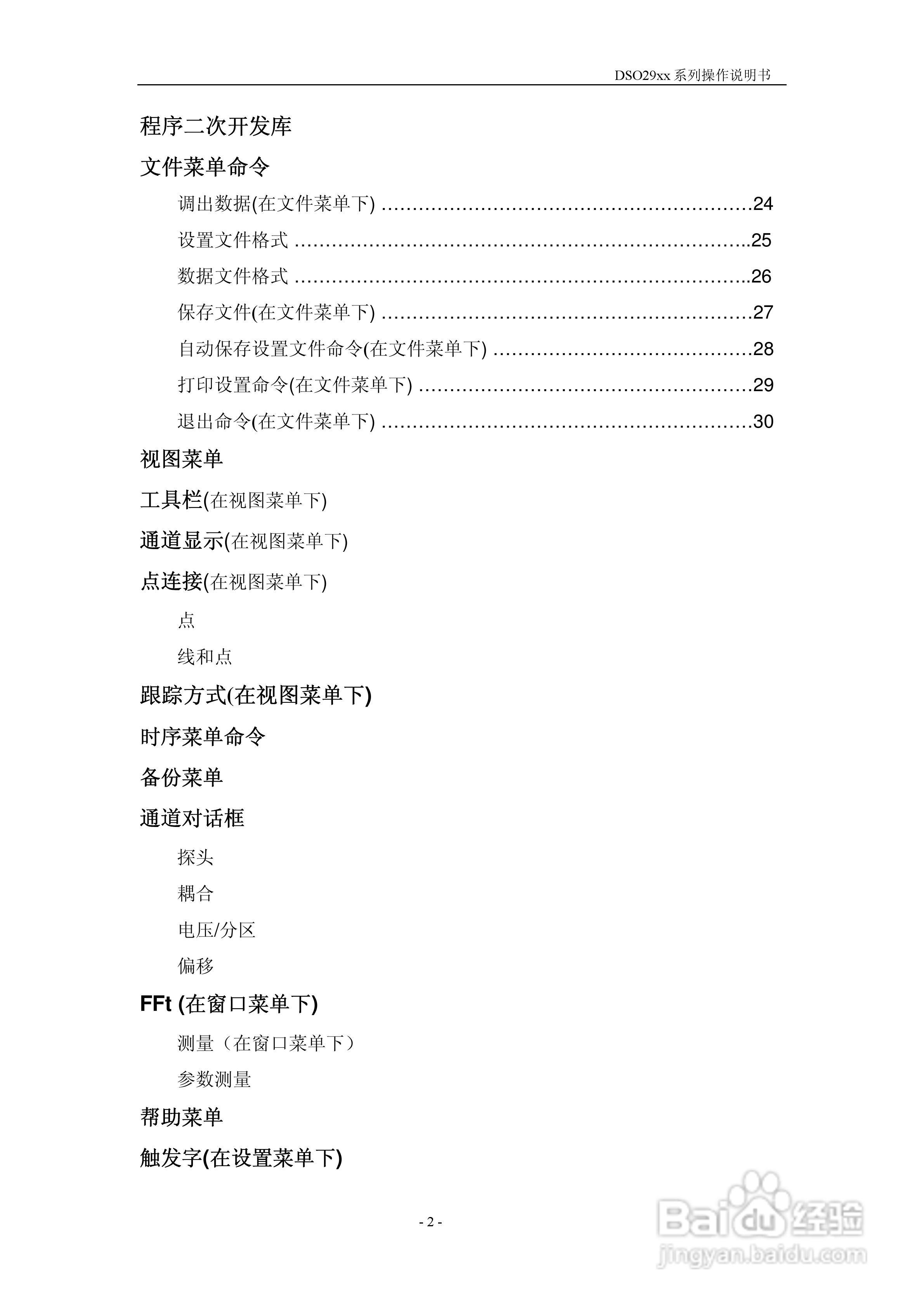 DSO-2902型双通道数字存储示波器/八通道逻辑分析仪/双:[1]
