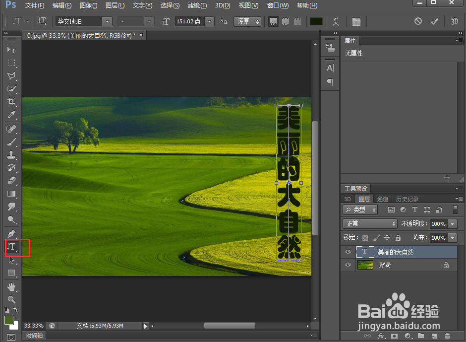 如何给文字添加扭转和外发光效果