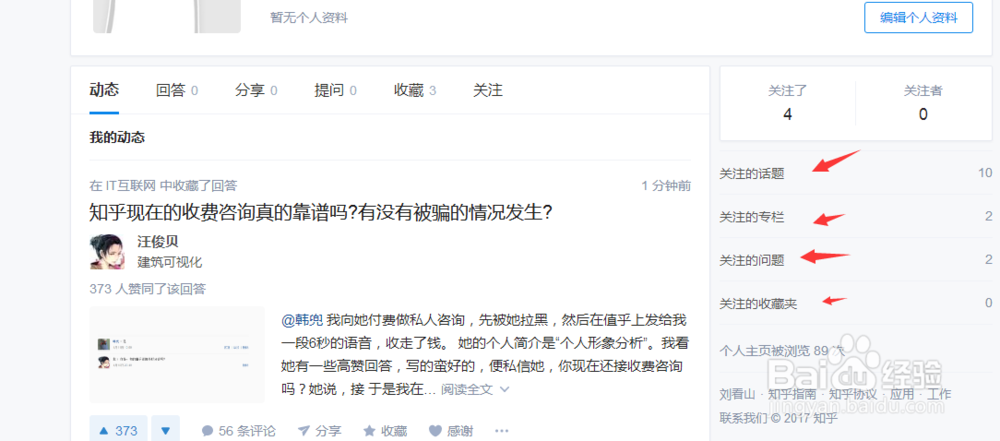 知乎上怎么搜索收藏夹？