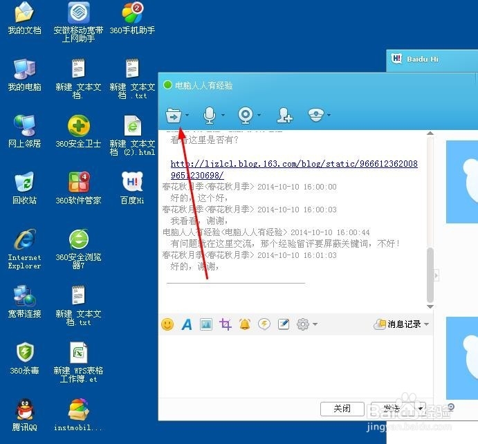 百度hi如何传送文件