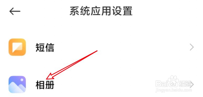 小米手机在哪里可以查看屏蔽相册？