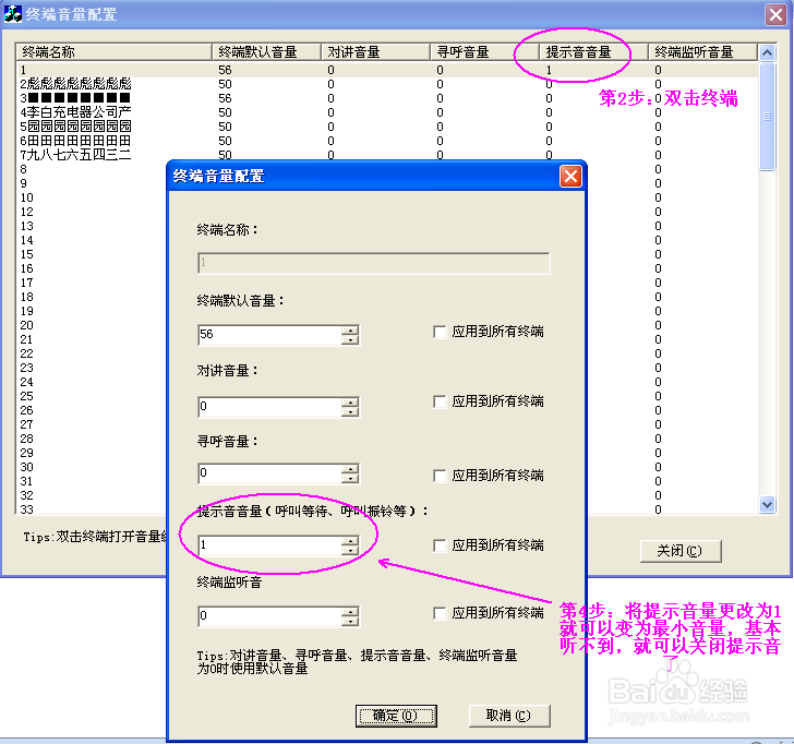 一、T-6700广播系统如何去掉提示音等铃声呢