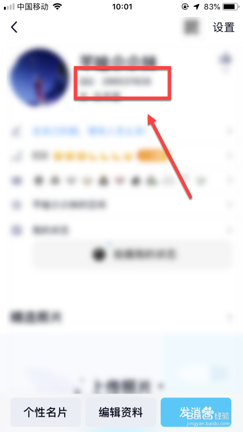 如何通过qq查看对方的真实姓名