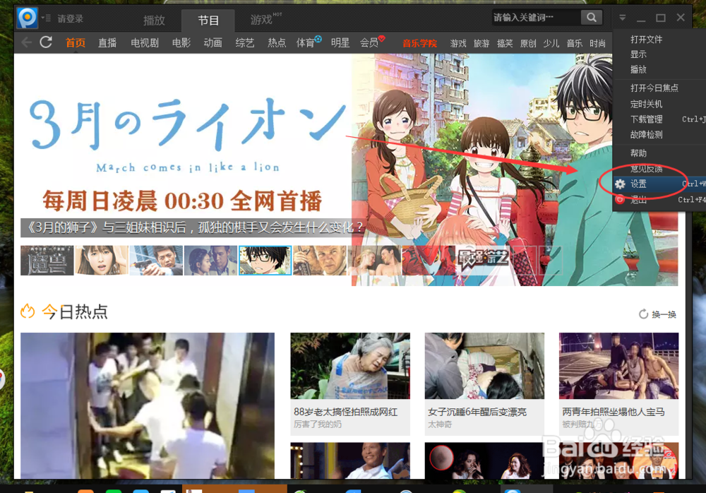 PPTV视频怎么取消精彩推荐