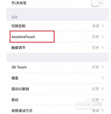 iphone7plus如何设置悬浮?