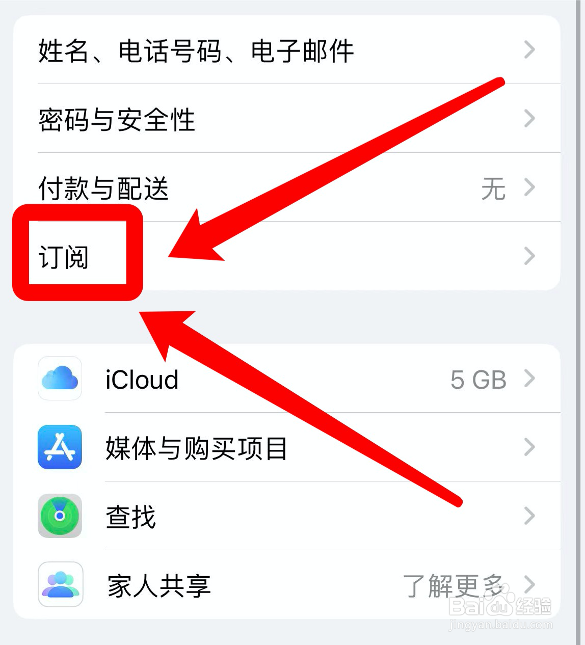 苹果手机停止自动续费怎么操作