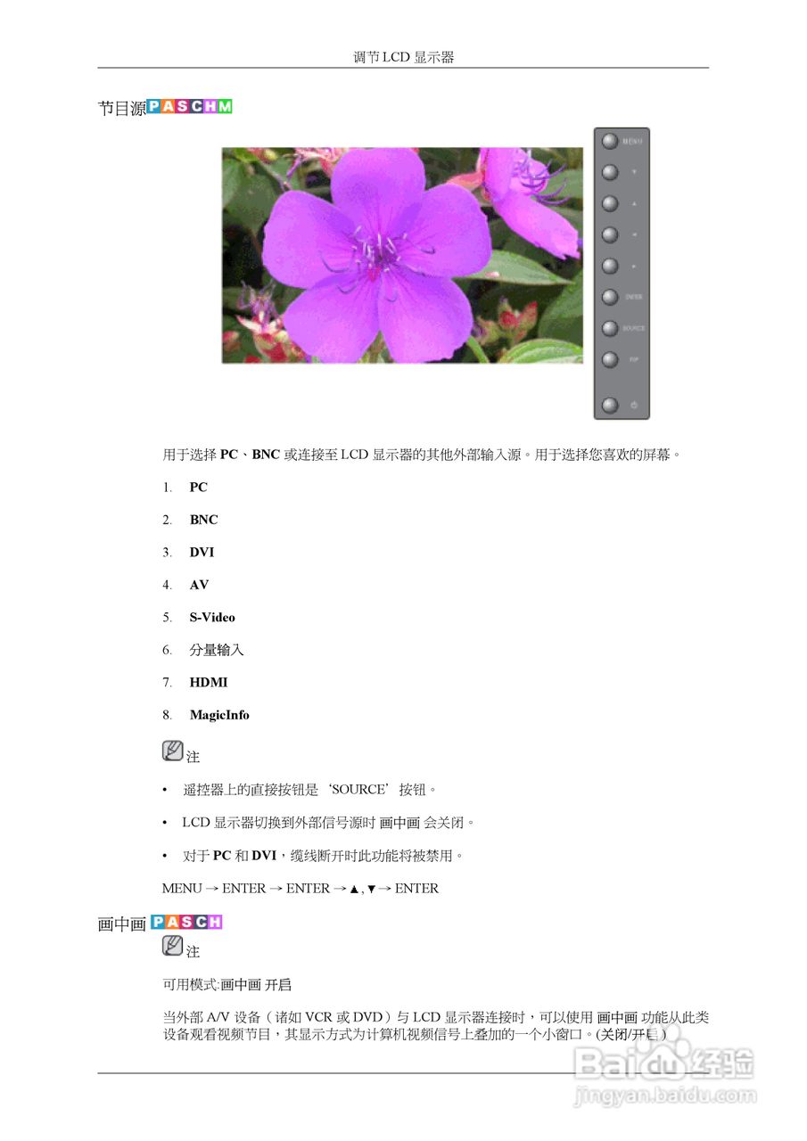 三星460UXn液晶显示器使用说明书:[6]