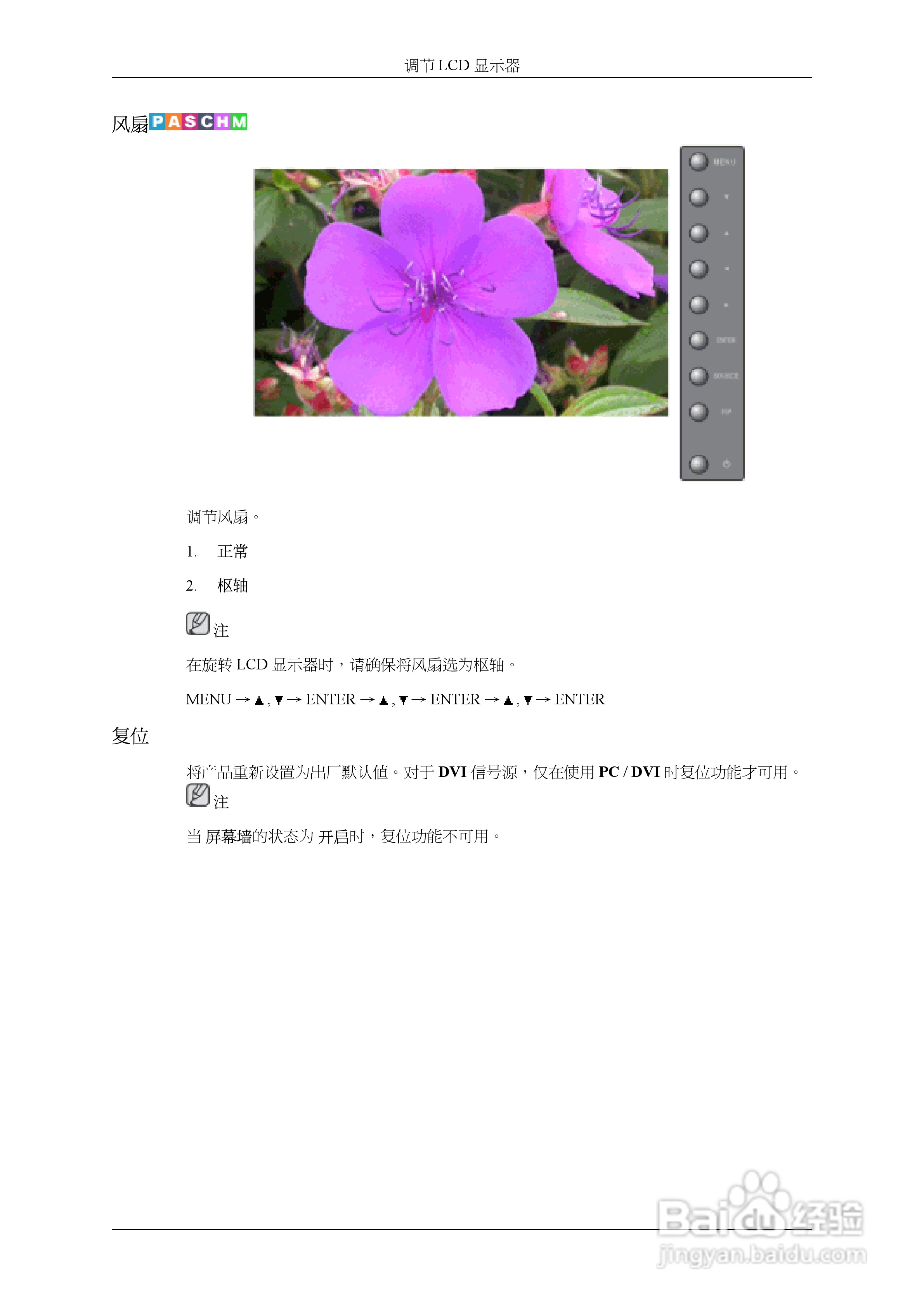 三星460UXn液晶显示器使用说明书:[9]