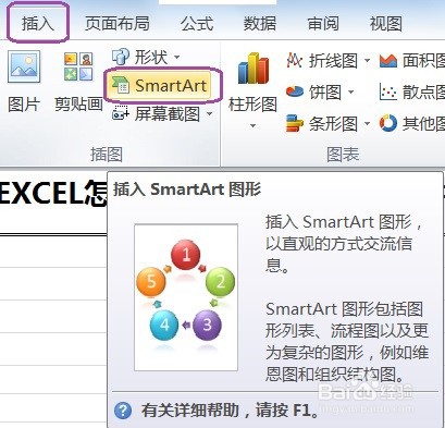 EXCEL怎么用SmartArt建立关系中的连续图片列表