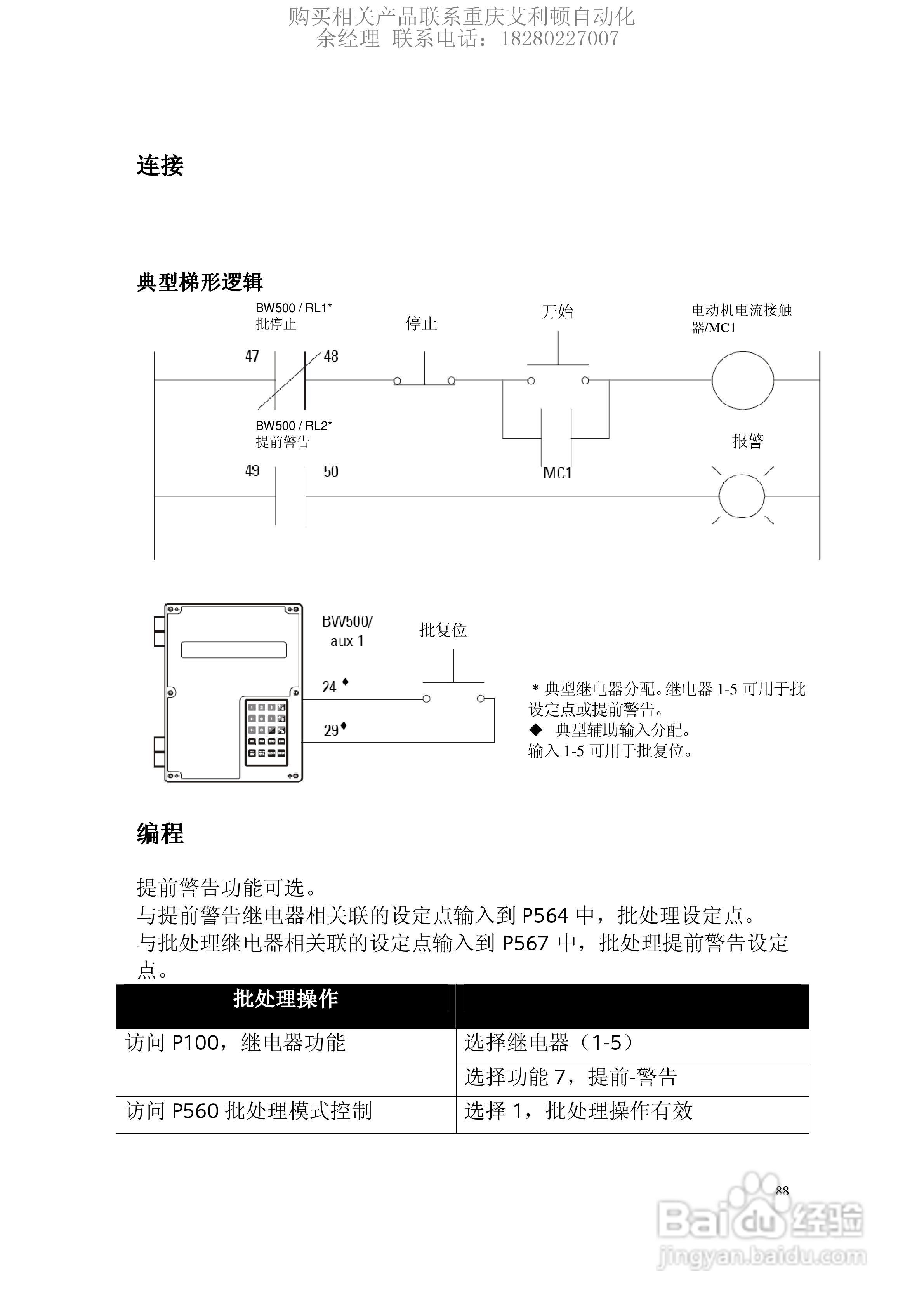 西门子Milltronics BW500积算仪使用手册:[9]