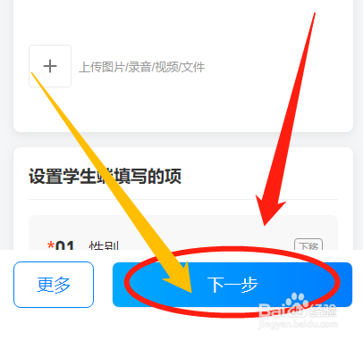 怎么在云班级中发布新生学籍信息收集表