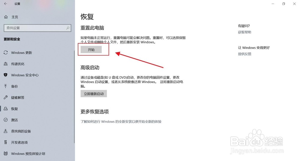 Win10电脑如何重置电脑