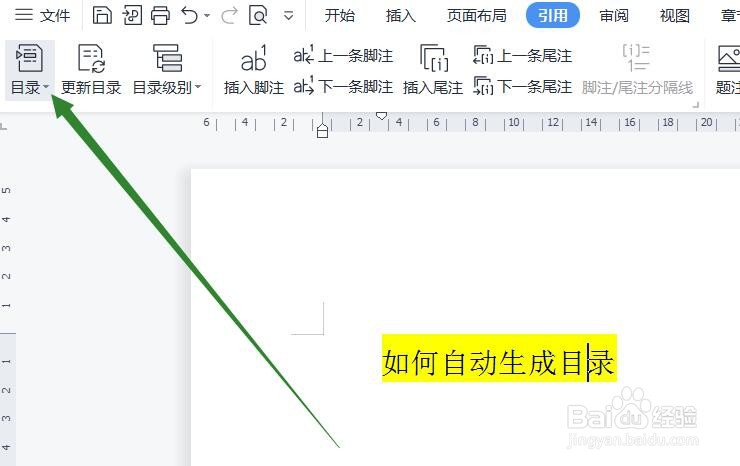 word文档怎么自动生成目录
