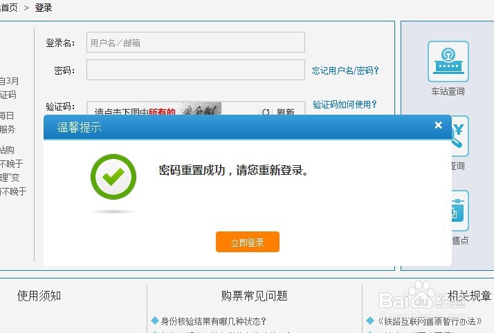 12306密码忘记怎么修改密码