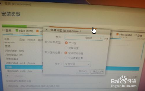 win8.1/8下如何安装Ubuntu/Ubuntu Kylin