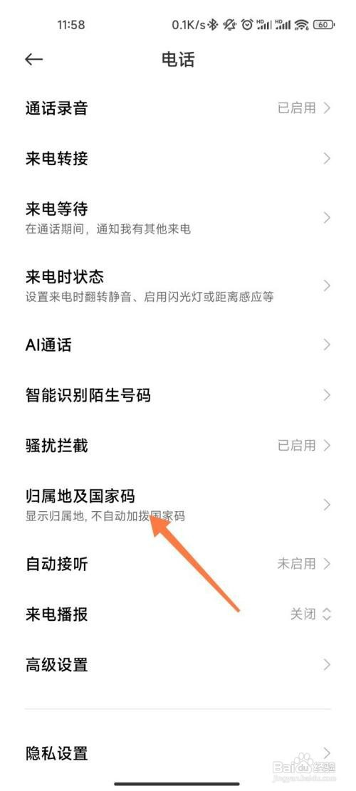 小米手机来电不显示归属地怎么处理