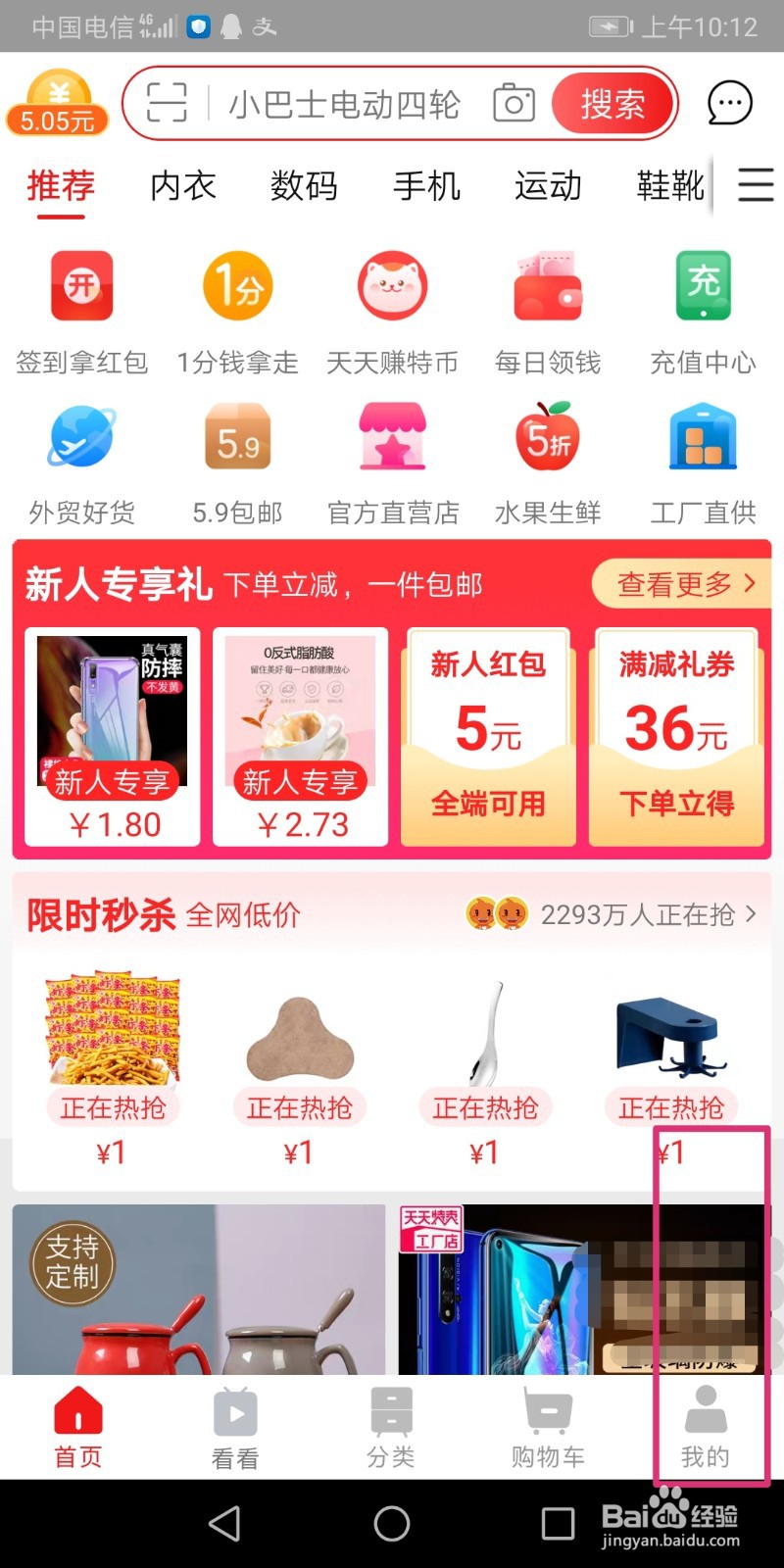 淘宝特价版怎么开通指纹支付