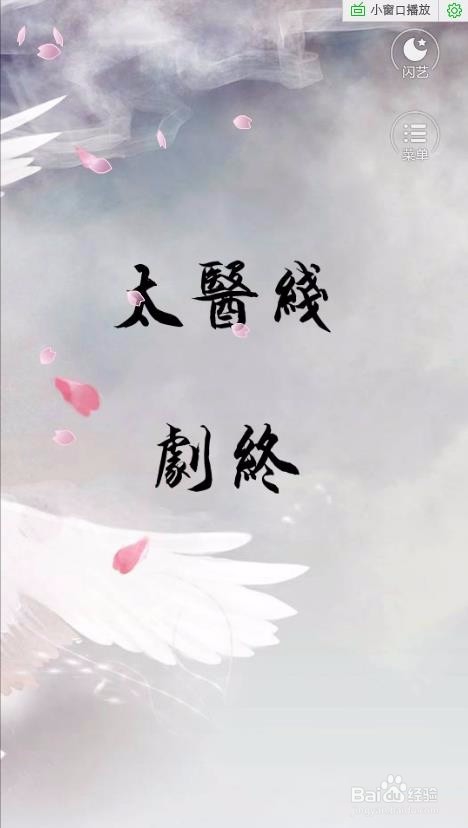 宫斗生存法则攻略之太医线攻略