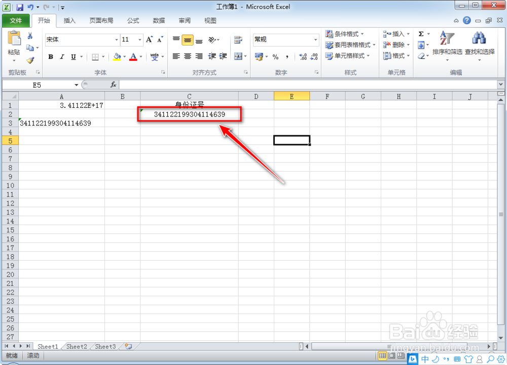 Excel表格输入身份证号就变了怎么办