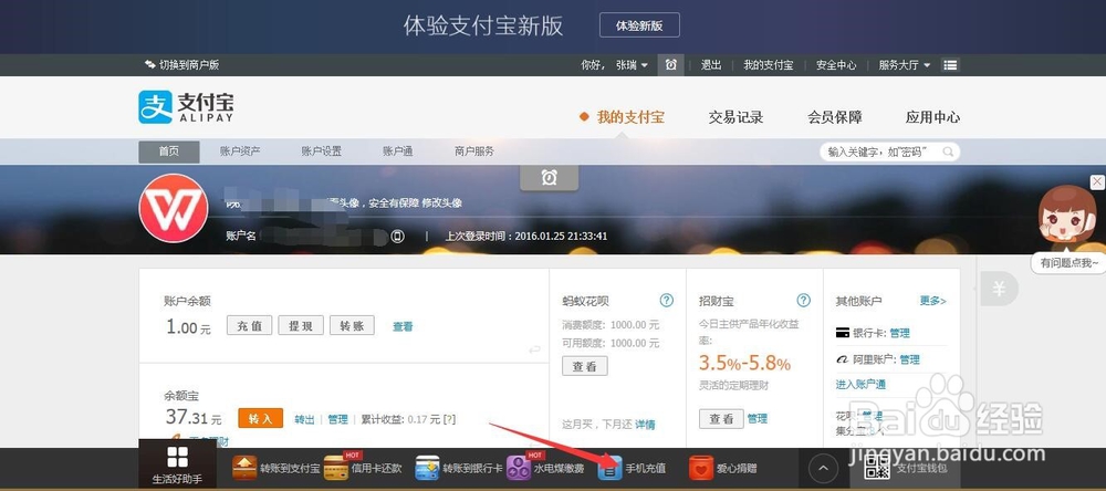 用支付宝怎么冲手机话费