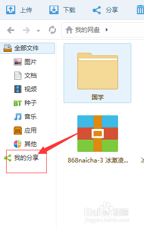 如何把百度云盘里的文件分享给他人