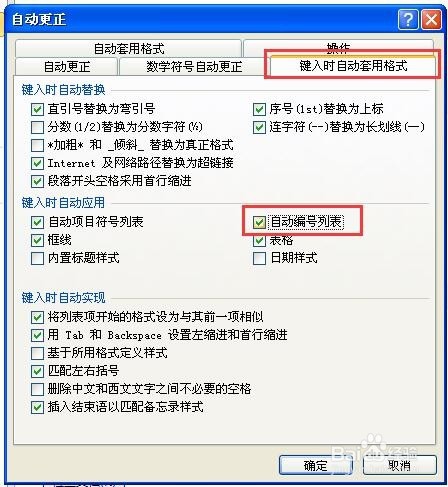 WORD中如何取消自动编号