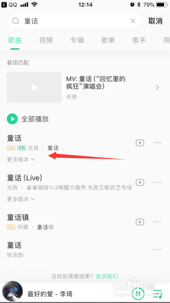 qq音乐app怎么在app搜索输入框搜索音乐