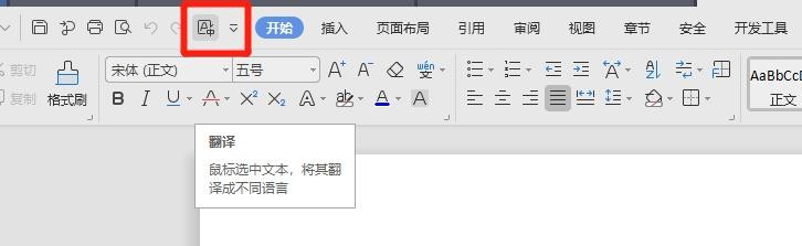 Word文档中如何在快速访问工具栏添加新功能