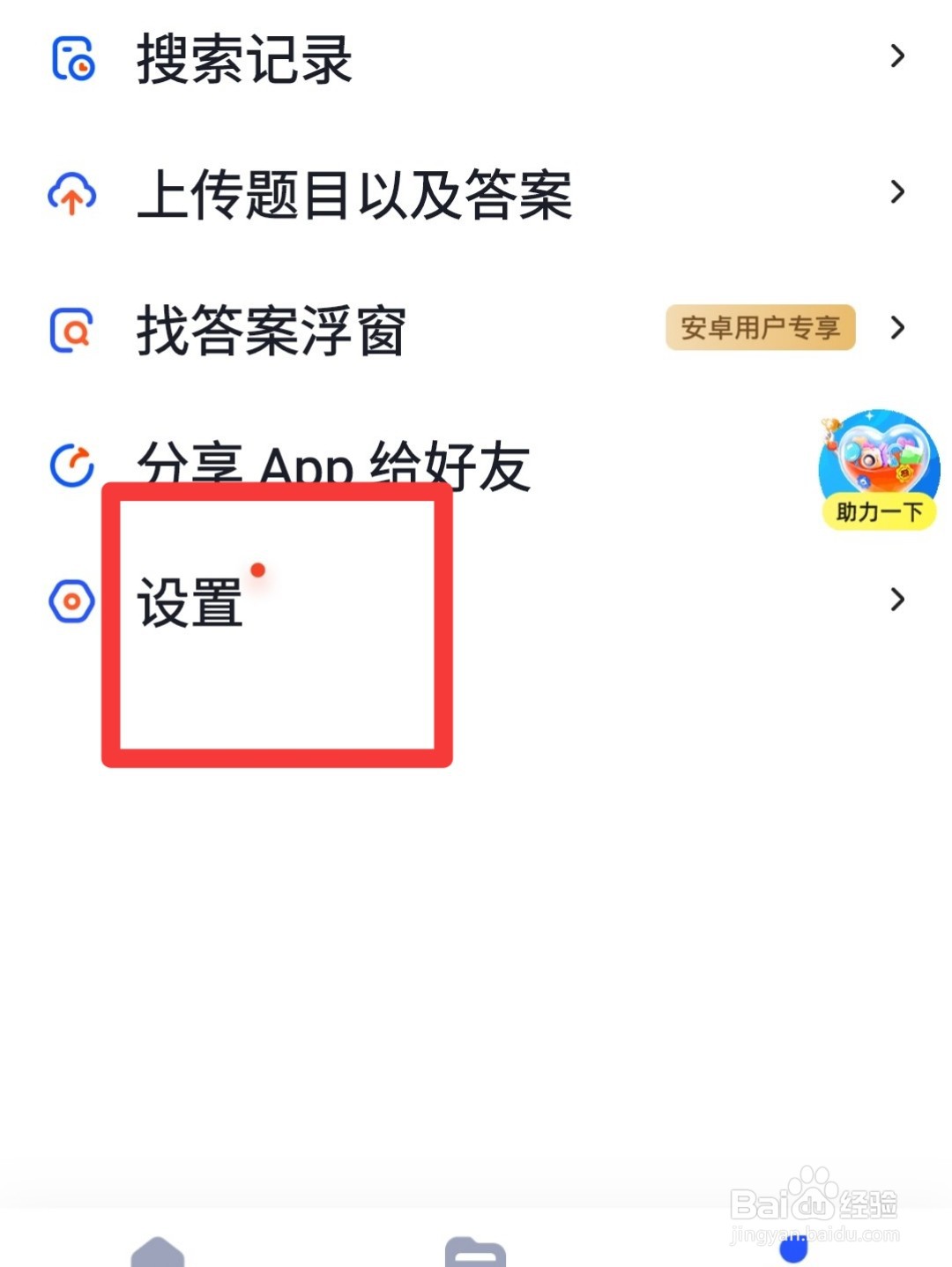 大学搜题酱怎么注销账号