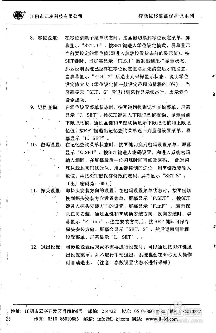 JM系列监测仪产品说明书:[4]