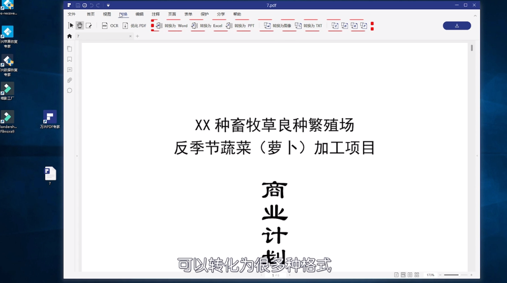 如何把PDF转成图片