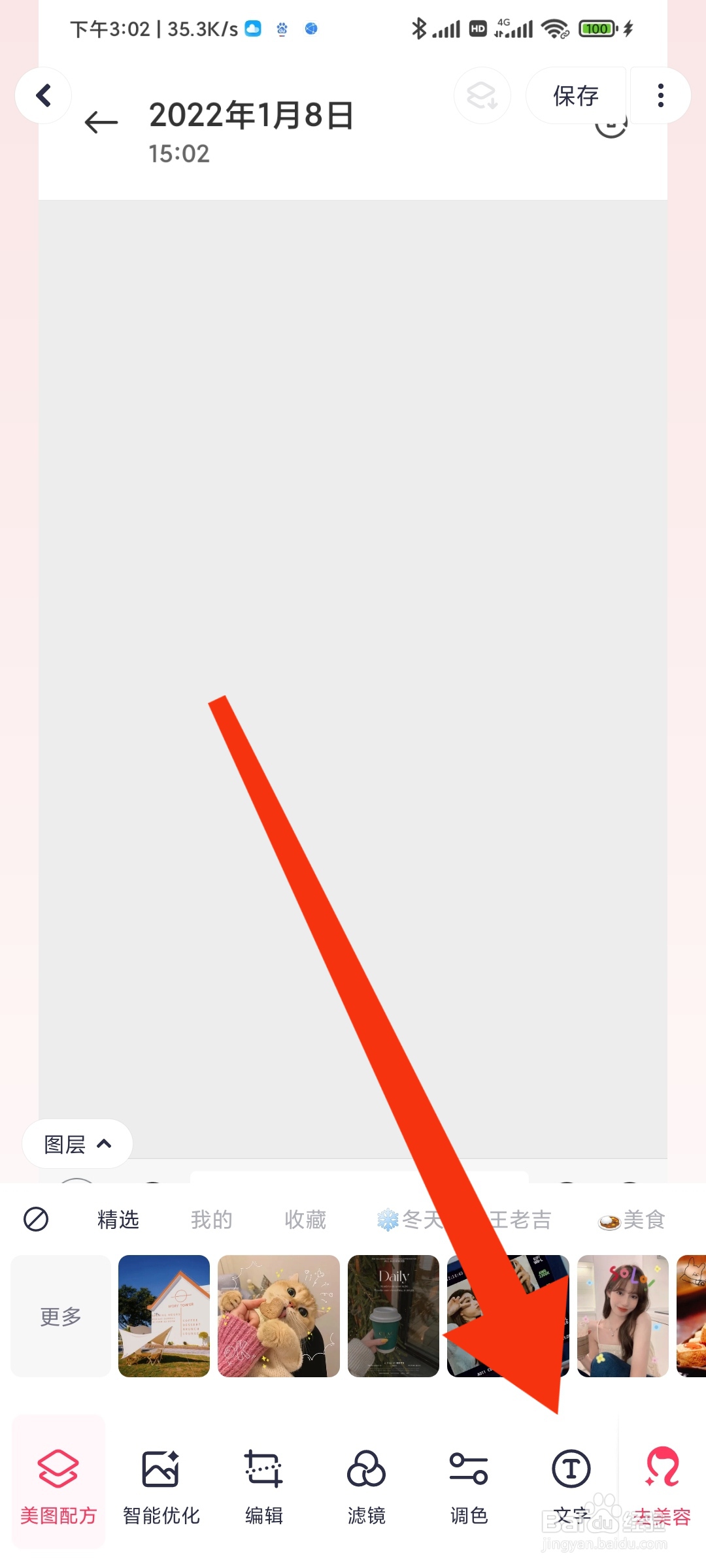 拍好的照片怎么添加水印