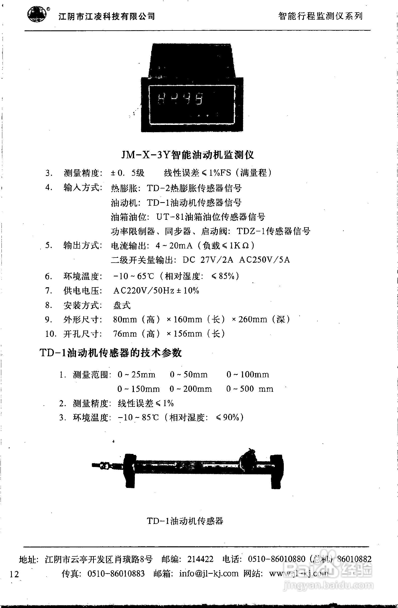 JM系列监测仪产品说明书:[2]