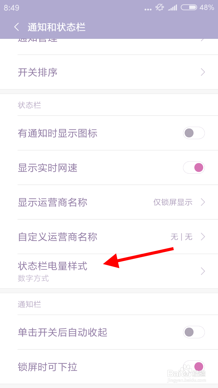 小米手机怎么设置电量显示方式