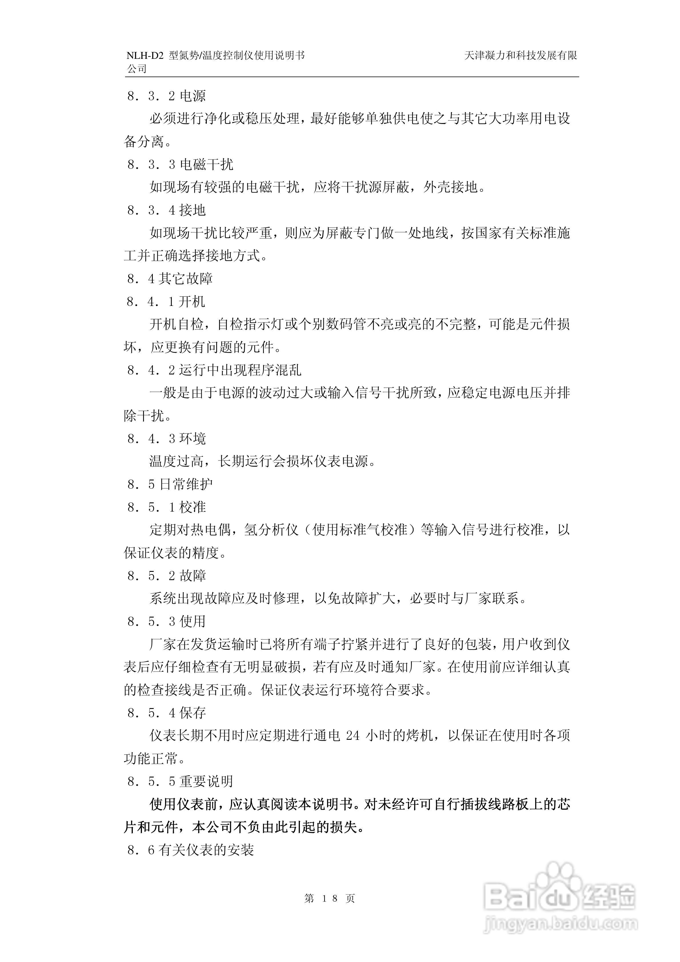 NLH-D2型氮势温度控制仪表使用说明书:[2]