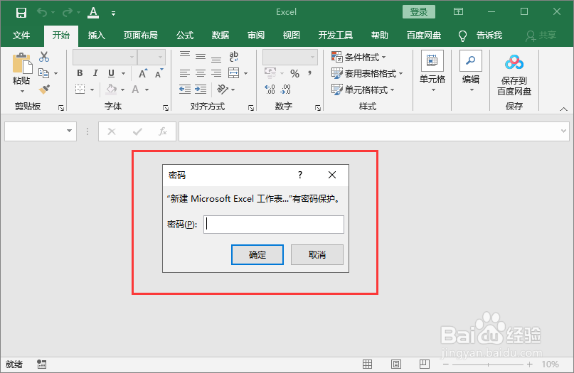 Excel文件加密