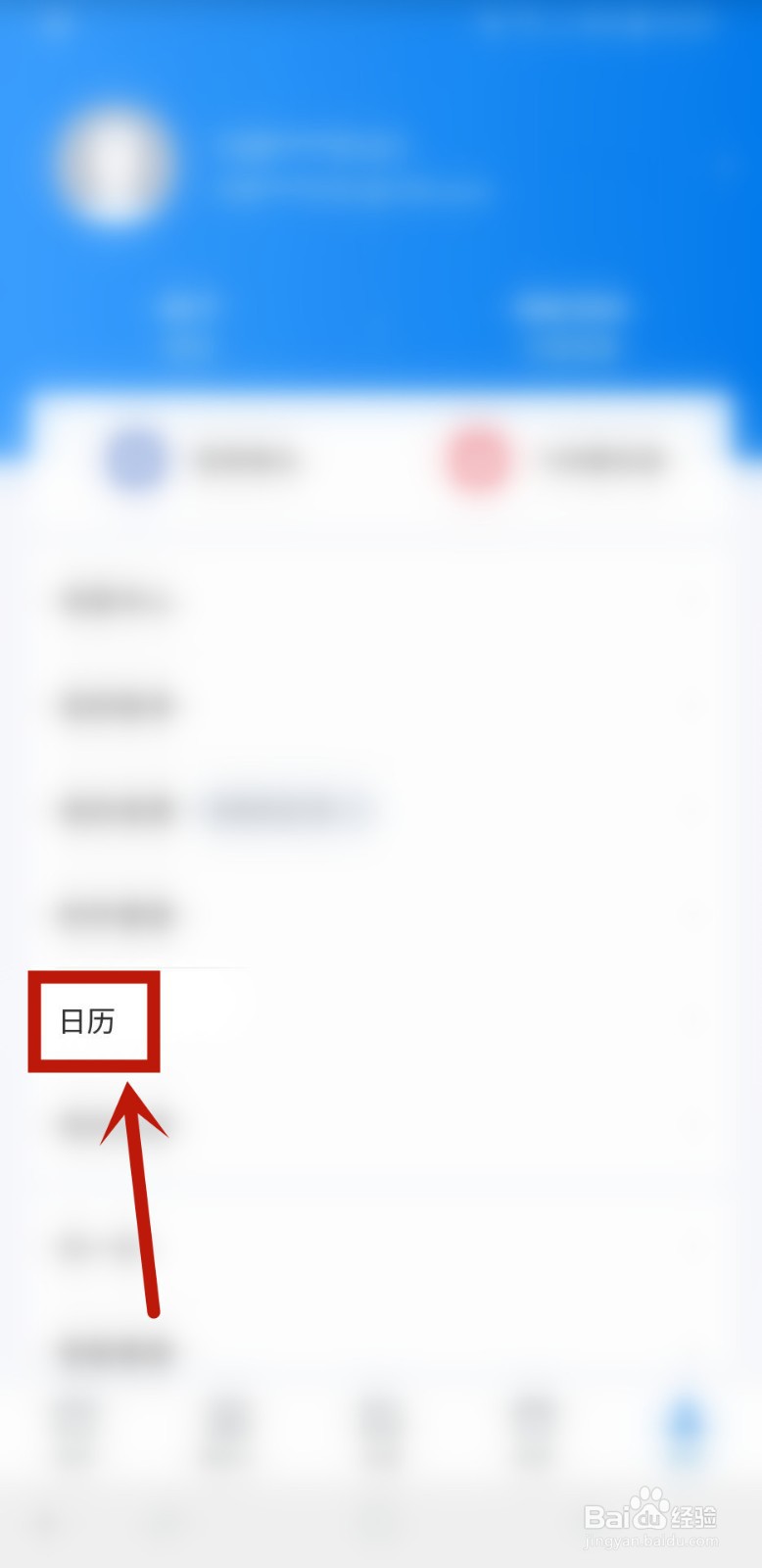 139邮箱怎样设置提前五分钟提醒日程