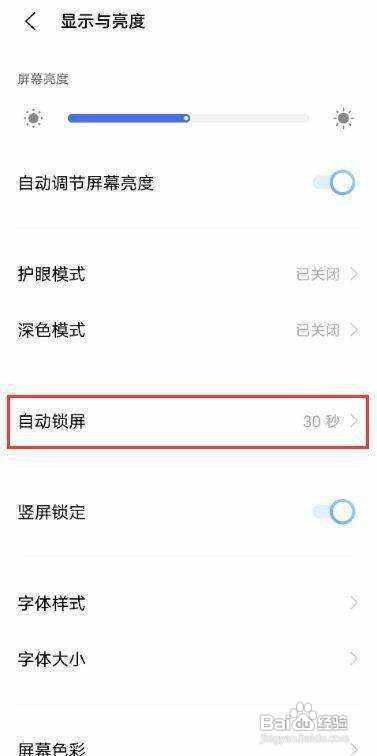 vivox60pro设置自动将锁屏时间延长