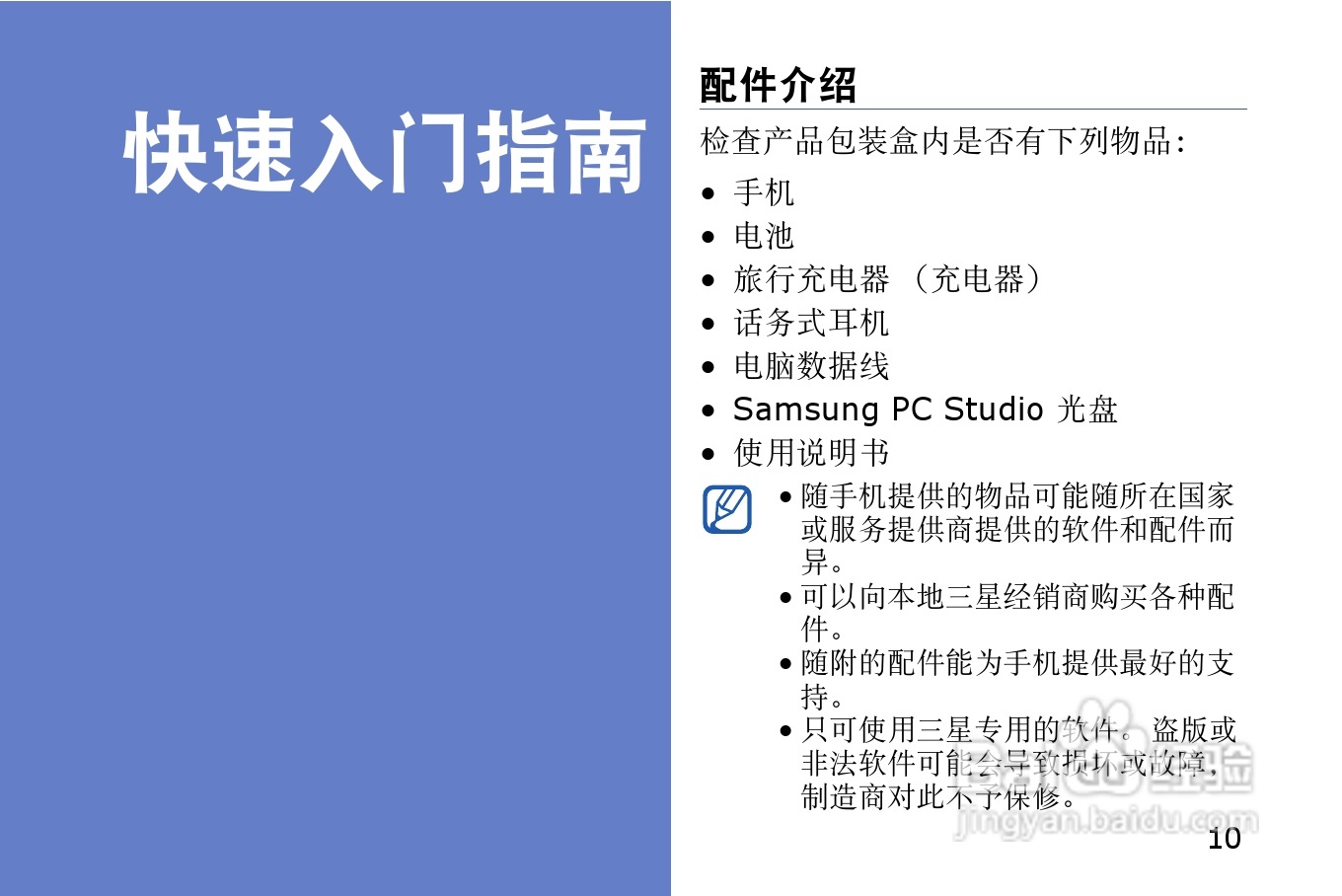 三星GT-I8910U手机使用说明书:[2]