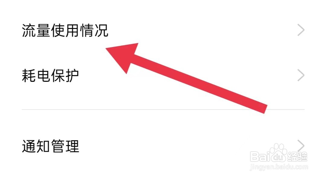 山河新闻App怎么关闭禁用WLAN