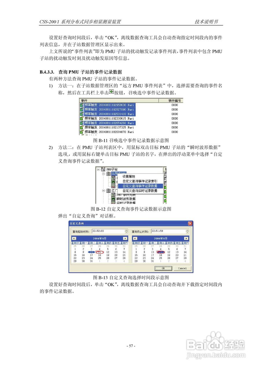 四方CSS-200/1D分布式同步相量测量装置技术说明书:[7]