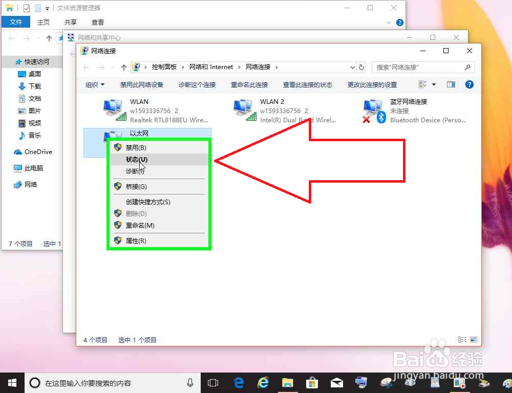 Windows电脑开机断网的解决办法