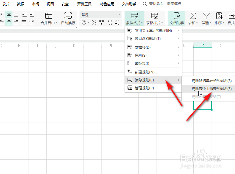 execl文档如何清除工作簿规则