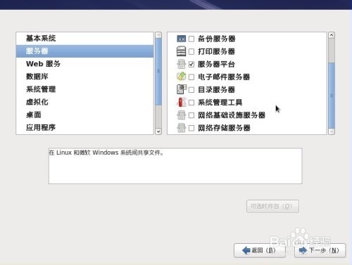 Redhat enterprise Linux 6.0安装图解