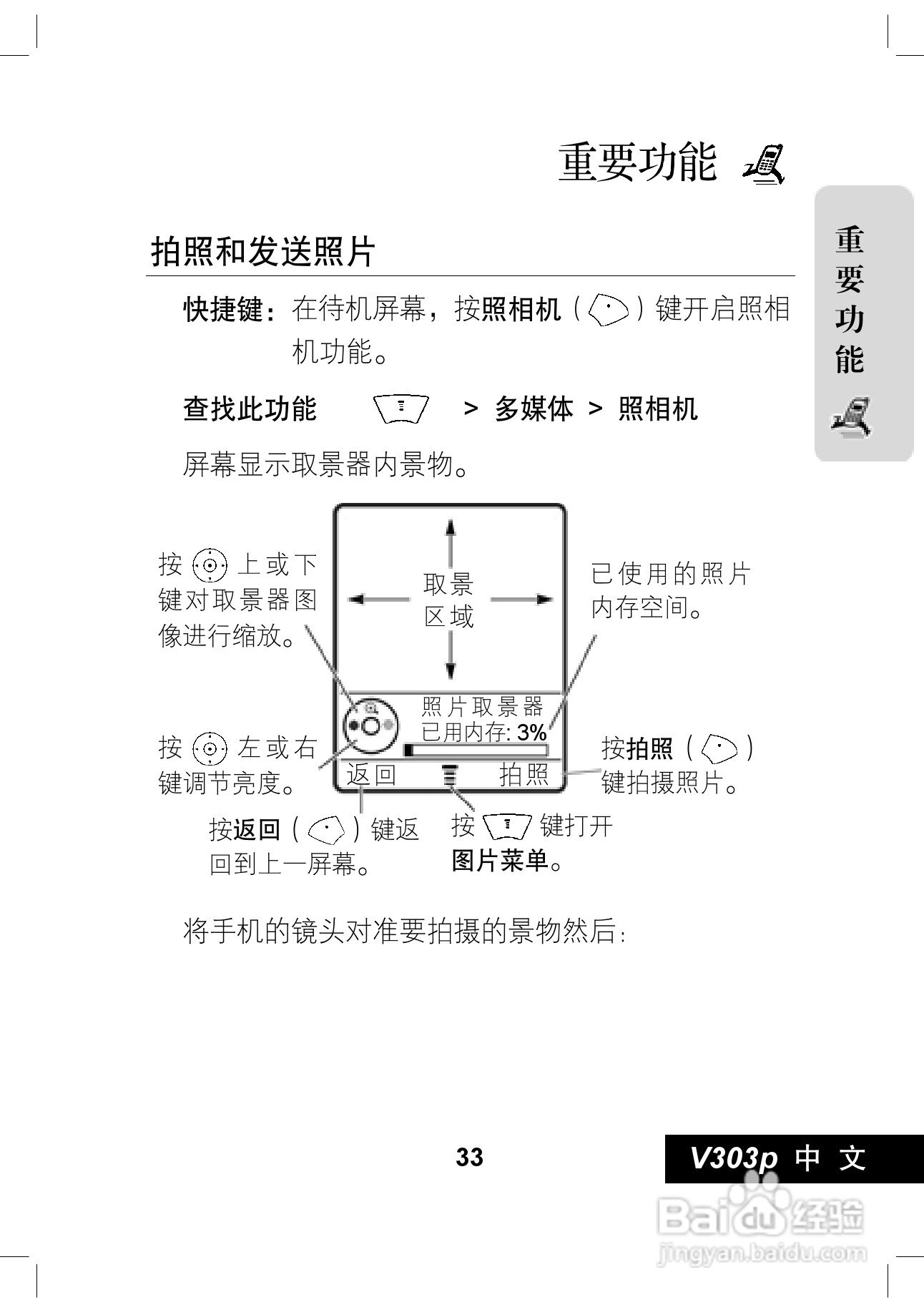 摩托罗拉v303p手机使用说明书:[4]